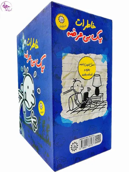 خاطرات یک بی عرضه مجموعه دوم